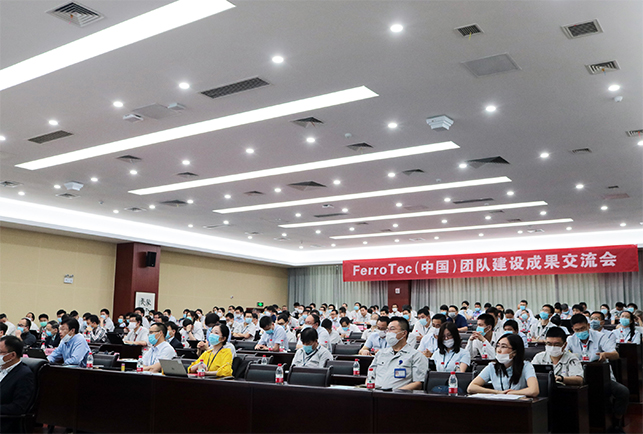 チーム建設(shè)の成果を分かち合い、企業(yè)発展の礎(chǔ)石をしっかりと固めます。2020年Ferrotec（中國(guó)）チーム建設(shè)の成果交流