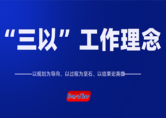 以規(guī)劃為導(dǎo)向、以過程為堅(jiān)石、以結(jié)果論英雄