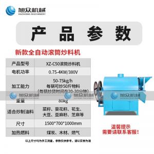 滾筒式炒料機