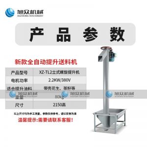 提升機(jī)送料機(jī)